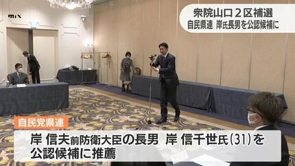 国のために一生懸命働いて参りたい」衆議院山口2区補選に岸信千世氏