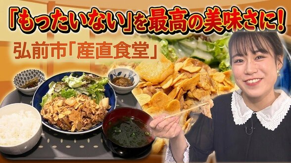 爆裂にんにくの定食＆ラーメン「規格外のにんにくを捨てるわけにはいかない」もったいないを美味しいへ【#わっちタグ】　|　青森のニュース│ATV NEWS│青森テレビ