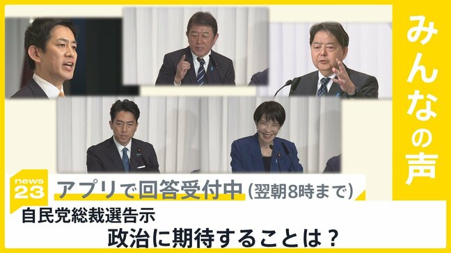 自民党総裁選告示 5人が立候補し本格的論戦始まる 何を期待する？【news23】|TBS NEWS DIG