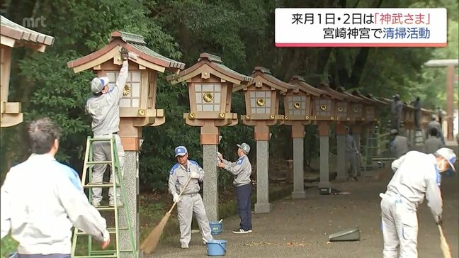 「神武さま」開催を前に　宮崎神宮で清掃活動|TBS NEWS DIG