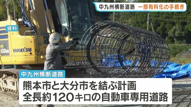 「中九州横断道路」建設“加速”へ 下硯川IC~大津西IC間の有料化に向けた手続き着手 国交省|TBS NEWS DIG