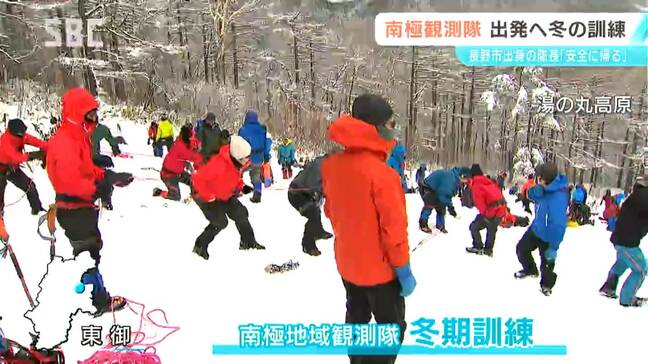 「安全に帰ってくるのが一番のミッション」第68次南極観測隊　11月の出発に向けて東御市で冬期訓練　長野|TBS NEWS DIG