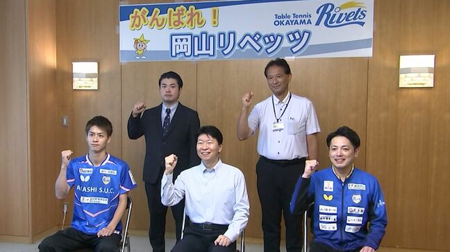 「優勝しないといけないチームに」岡山リベッツが卓球Tリーグシーズン開幕前に伊原木知事に優勝を誓う|TBS NEWS DIG