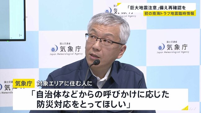 「巨大地震注意」発表　強い揺れや高い津波生じるおそれ　地震への備え再確認を　気象庁|TBS NEWS DIG