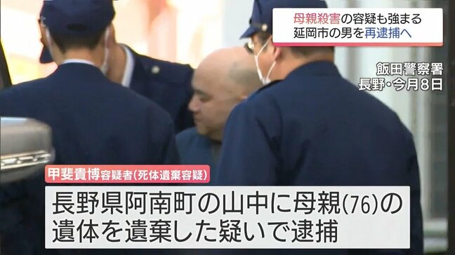 長野県の山中に母親の遺体を遺棄した事件　延岡市の男(35)を殺人容疑で再逮捕へ|TBS NEWS DIG