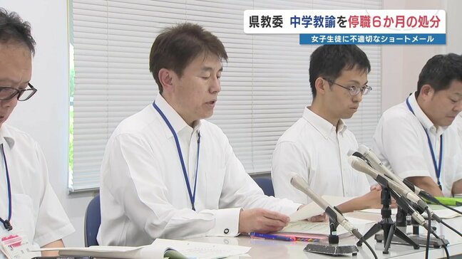教諭が生徒と私的なやりとり 性行為の経験を尋ね、関係誘うメッセージ 県教委「犯罪行為なく免職できない」|TBS NEWS DIG