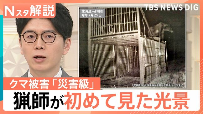 クマ被害は「災害級」に　マイクロチップを埋め「個体数を的確に把握」で対策も…クマが賢くなった？ 猟師が初めて見た光景とは【Nスタ解説】|TBS NEWS DIG