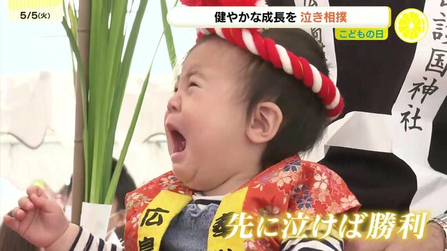 泣いて笑って健やかな成長を祈る こどもの日の「泣き相撲」 広島|TBS NEWS DIG