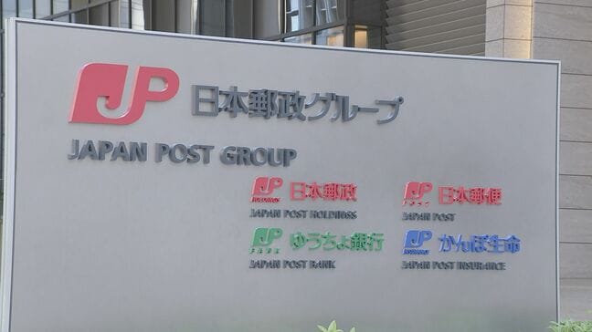 日本郵政グループでまたまた汚職か…日本郵政元社員を480万円相当収賄容疑で書類送検　六本木のクラブでの接待など総額1億円相当か　麹町郵便局建て替えめぐり|TBS NEWS DIG