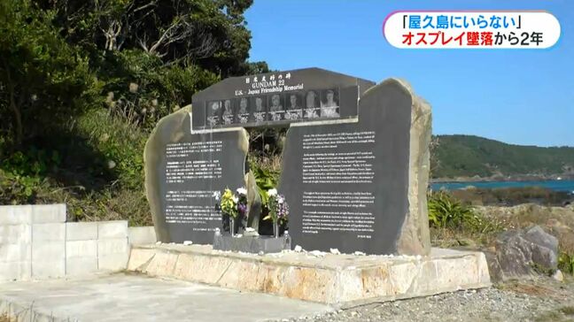 屋久島沖オスプレイ墜落から2年　捜索に参加した漁師「最後の1人が見つかれば…」忘れられない記憶|TBS NEWS DIG