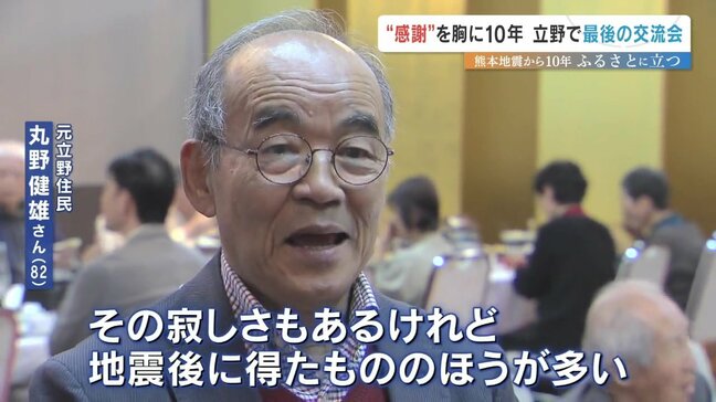 「寂しさもあるけど、得たもの多い」熊本地震10年　南阿蘇村立野地区で「最後の交流会」　4割超が村を離れるも、今なお続く“故郷への思い”と住民の絆|TBS NEWS DIG