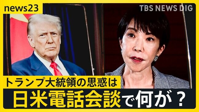 トランプ氏が高市氏の台湾発言めぐり電話会談で助言？米中関係への影響懸念か　日本政府は“助言”の内容は否定【news23】|TBS NEWS DIG
