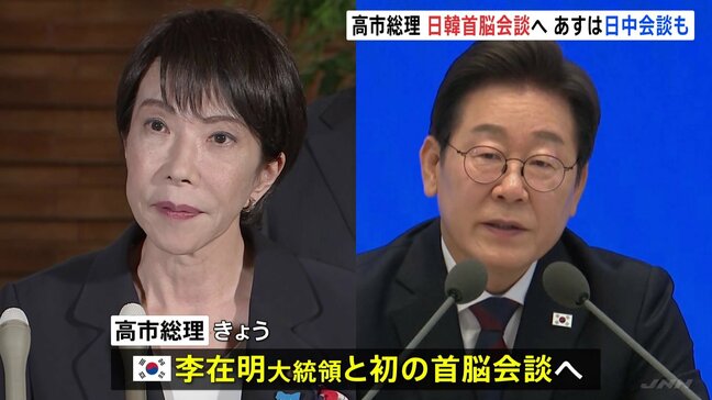 高市総理がAPEC出席のため韓国へ 李在明大統領と首脳会談、中国・習近平国家主席との会談も調整 焦点は歴史問題を抱える両国との向き合い|TBS NEWS DIG