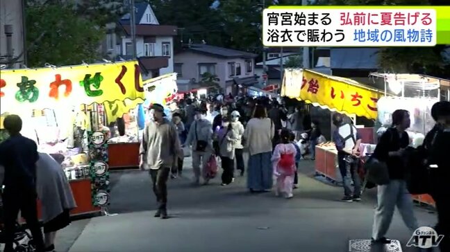 弘前にひと足早く『夏』きたる 宵宮はじまり浴衣を来た親子連れなどで賑わう 青森県|TBS NEWS DIG