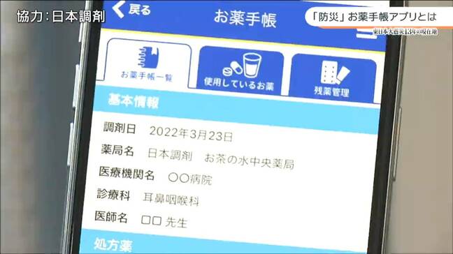 「薬の名前がわからない」13年前の避難所で直面した意外な課題　専門家が薦める「お薬手帳アプリ」とは【NスタみやぎSP「東日本大震災13年の現在地」より】|TBS NEWS DIG