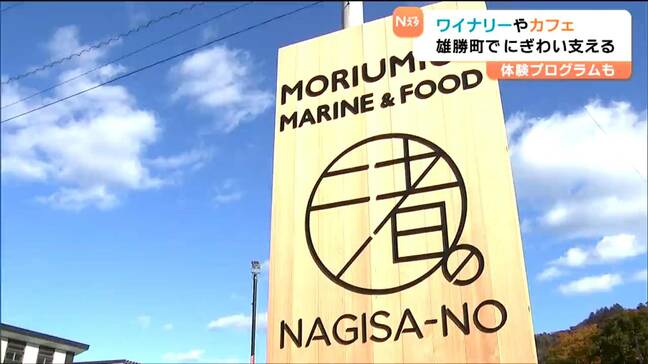ブドウ栽培からワイン醸造へ　カフェ備えた新施設が完成　宮城・石巻市|TBS NEWS DIG