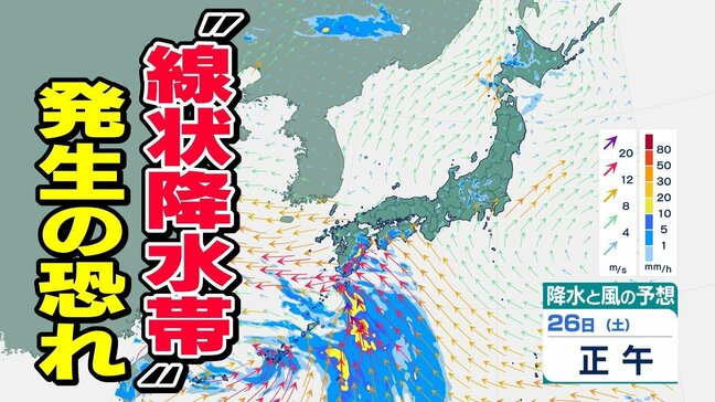 【線状降水帯発生の恐れ】　24時間予想雨量は300ミリ 大雨災害の危険度が急激に高まる可能性  九州南部|TBS NEWS DIG