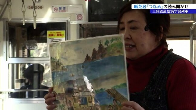 2026年度から本格運行 震災学習列車で小学生に紙芝居「つなみ」読み聞かせ 岩手・宮古市|TBS NEWS DIG