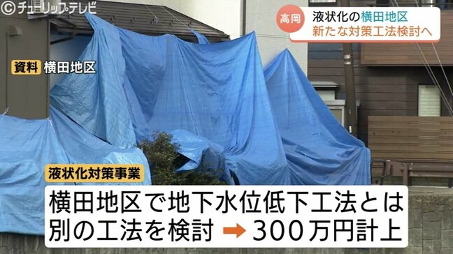 高岡市、液状化被害の横田地区で新工法検討へ 市長給与減額による復興財源確保、未来を見据えた組織再編も発表 富山・高岡市|TBS NEWS DIG