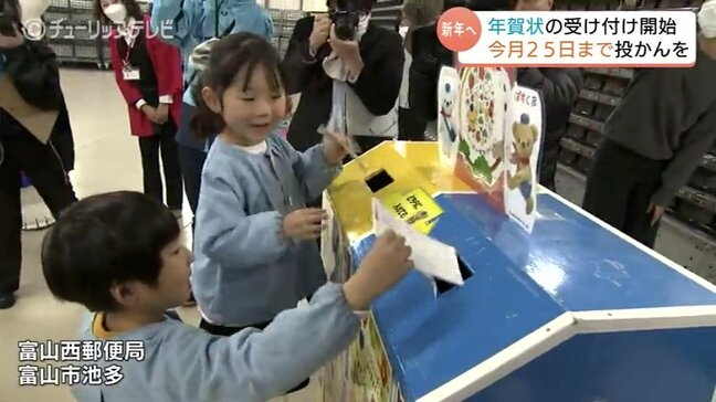 富山県内で年賀状受け付け開始!元日配達は25日投函まで 加速する「年賀状離れ」北陸3県で44%減|TBS NEWS DIG
