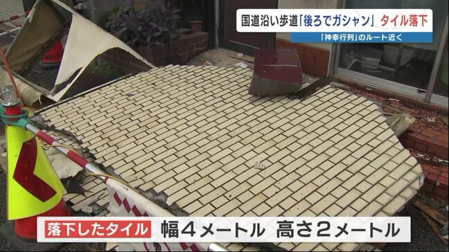 熊本市中央区・国道3号沿いの歩道に外壁タイル落下 藤崎八旛宮例大祭・神幸行列への影響は?|TBS NEWS DIG