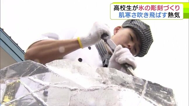 青森山田高校調理科の毎年恒例の実習「氷の彫刻づくり」 調理師としての心構え学ぶ35人の生徒が真剣な表情で「エンゼルフィッシュ」を削り出す 会場は氷もとけるような熱気と笑顔に包まれる|TBS NEWS DIG