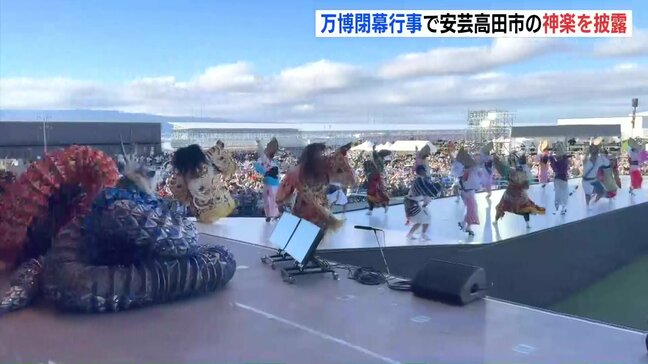 【大阪・関西万博】安芸高田市の神楽 阿波おどりと再び共演 ファイナルイベントを彩る舞|TBS NEWS DIG