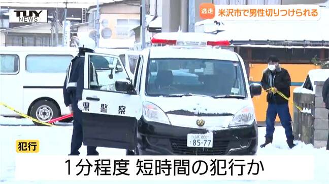 【現場動画】およそ1分の犯行...車から降りた男性が突然首切られる　犯人は未だ逃走中　現場は大学近くの住宅街（山形・米沢市）|TBS NEWS DIG