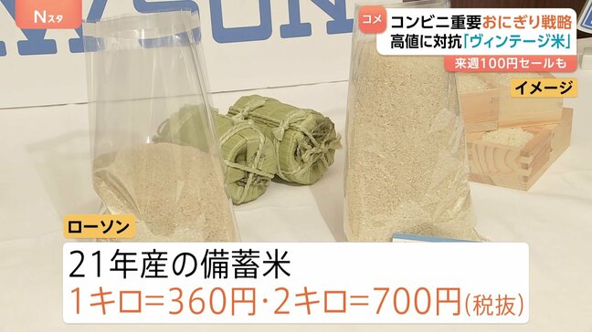 “古古古米”1キロ300円台　コンビニ2社今週中にも店頭へ　ローソン 備蓄米を「ヴィンテージ米」と…小泉大臣“入札備蓄米”の買い戻しを表明|TBS NEWS DIG