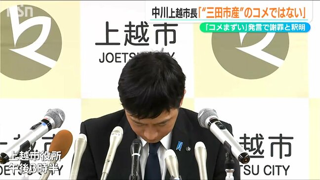 コメまずい発言 苦しい釈明「食べたのは三田市の自宅で食べたコメ どこの産地かわからない」中川上越市長 謝罪会見|TBS NEWS DIG