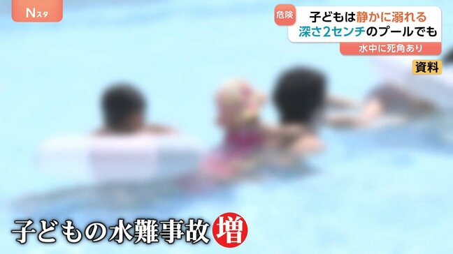 水深2センチでも溺れる可能性…子どものプール事故相次ぐ　プールの死角と対策は？　映像から学ぶ「子供は静かに溺れる」水難事故を無くせ！|TBS NEWS DIG