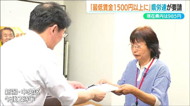 「今までの賃金では低すぎる」最低賃金アップを要請「1700円を目指すべき」新潟県労連|TBS NEWS DIG