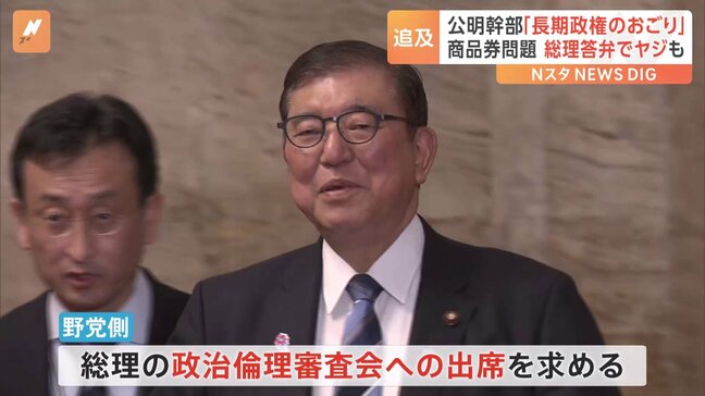 商品券問題「理解得るまで説明を」自公幹部が方針確認 総理答弁でヤジも|TBS NEWS DIG