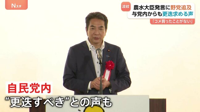 江藤農水大臣「コメ買ったことない」発言が波紋広げる　野党は石破総理の任命責任を追及　自民党内からは“更迭すべき”との声も|TBS NEWS DIG