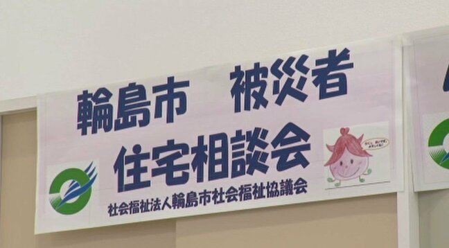 「買い物ついでに相談できるように」輪島市を離れた1000世帯に向けて石川・かほく市で“住宅相談会”を開催 19日まで |TBS NEWS DIG