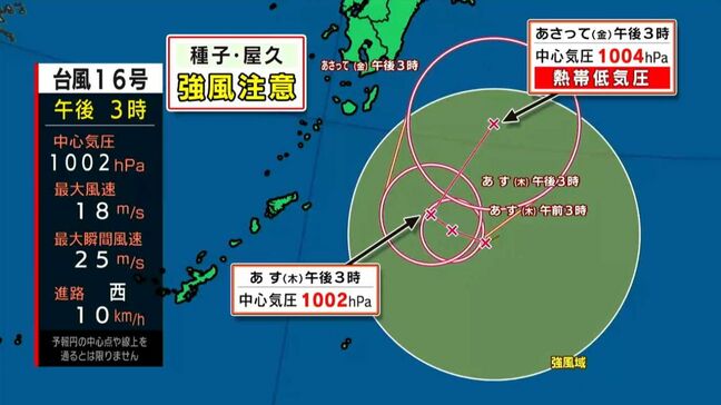 台風16号発生　雨風は？予報士解説　鹿児島|TBS NEWS DIG