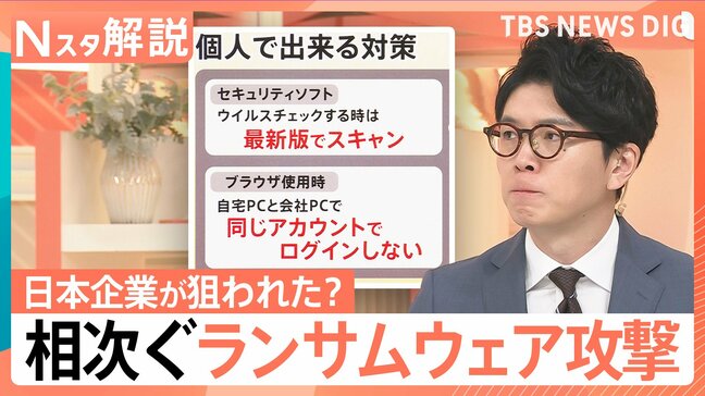 日本企業が狙われた？相次ぐランサムウェア攻撃、家庭内感染の危険と個人でできる対策【Nスタ解説】|TBS NEWS DIG