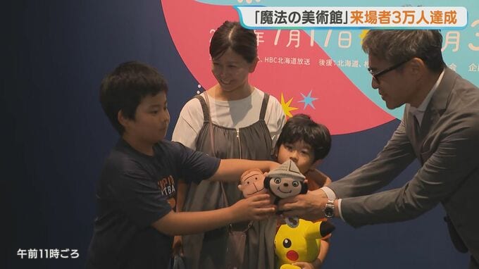 3万人目の来場者となった佐藤さん親子 20日午前11時ごろ・道立近代美術館