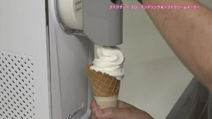 家で楽しめるソフトクリームメーカーが登場！家電マニア激推しの“最新ひえひえ家電”とは|TBS NEWS DIG