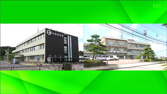 松島町長選・七ヶ浜町長選　ともに無投票で現職が3選果たす　宮城|TBS NEWS DIG