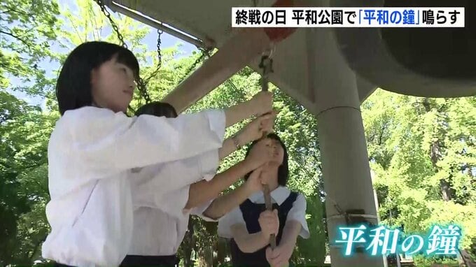 「若者が被爆者の思いを引き継ぎ　核のない未来のために」　終戦の日にあわせ「平和の鐘」鳴らし祈り捧げる　広島|TBS NEWS DIG