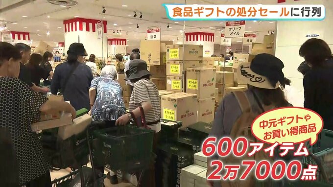 「物価高の中、生活の応援に」割引価格で販売　お中元ギフト食品処分セールが広島市のデパートで始まる　|　RCC NEWS | 広島ニュース | RCC中国放送