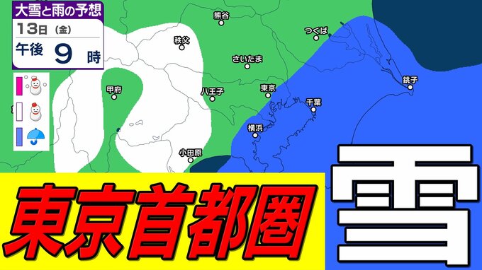 【東京首都圏 13日雪？】東京・神奈川・千葉・埼玉・茨城・栃木・群馬・山梨・長野　関東甲信地方　10日（火）～15日（日）3時間ごとの雪雨シミュレーション【気象庁 10日午後8時シミュレーション更新】|TBS NEWS DIG