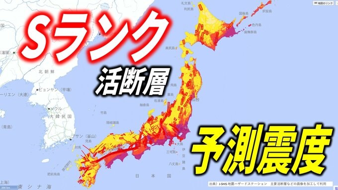 確率1%未満でも震度7の現実…日本全国、約2000の活断層と"隠れ"活断層【Sランク活断層一覧】　|　愛媛のニュース - Nスタえひめ｜あいテレビは6チャンネル