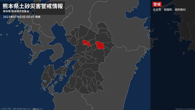 【土砂災害警戒情報】熊本県・南阿蘇村に発表　|　熊本のニュース｜RKK NEWS｜RKK熊本放送