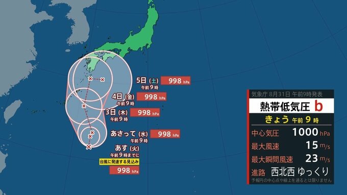 【台風情報】日本の南に新たな"台風のたまご"=熱帯低気圧が発生　24時間以内に台風に発達し、ゆっくり北に進む見込み　週末にかけ九州の南→四国沖へ　気になる進路予想は　気象庁【進路図で見る】　|　山形のニュース│TUYテレビユー山形