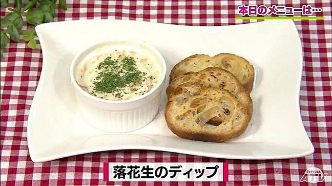 マヨとツナ缶とピーナッツで「落花生のディップ」おつまみレシピ【わっちtheキッチン】　|　青森のニュース│ATV NEWS│青森テレビ