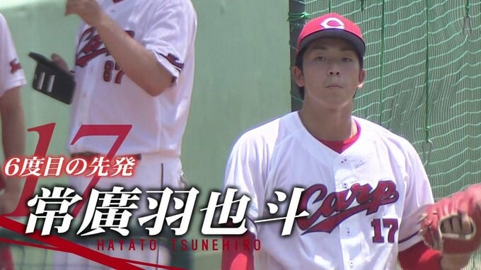 広島カープ ２軍も熱い　ドラ１･常廣羽也斗が好投　佐藤啓介･田村俊介･曽根海成も打つ「１軍で見たい」　|　RCC NEWS | 広島ニュース | RCC中国放送