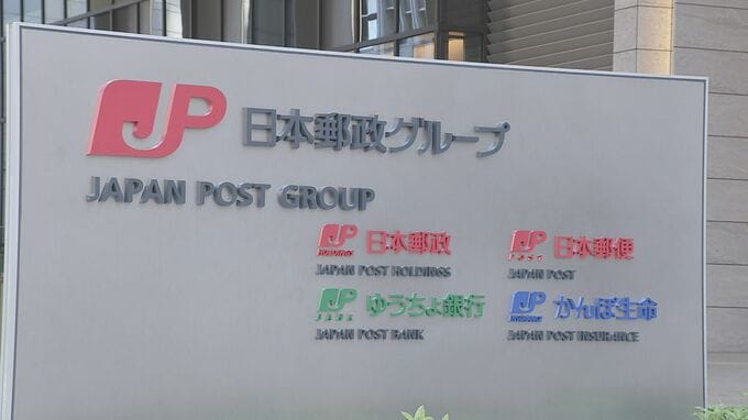 郵政Gでまた汚職か…日本郵政元社員を480万円相当収賄容疑で書類送検 六本木のクラブで接待など総額1億円相当か　麹町郵便局建て替えに伴う不動産開発めぐり 警視庁|TBS NEWS DIG