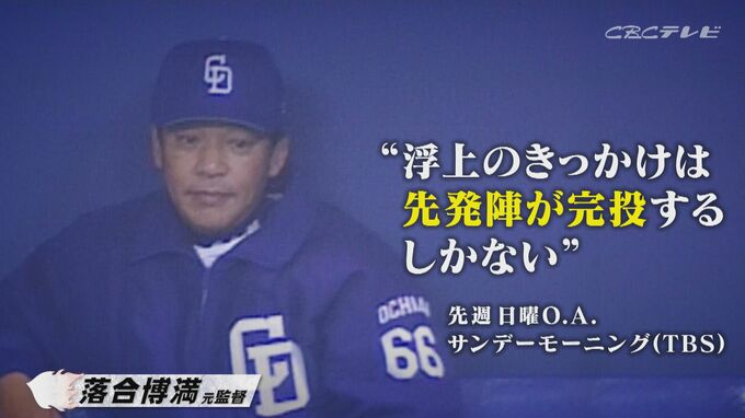 連打を浴びがちなドラゴンズ髙橋宏斗が完投するために―竜のレジェンドエース川上憲伸氏が送る金言は「試合終盤ほど徹底して低めに」　|　名古屋・愛知・岐阜・三重のニュース【CBC news】 | CBC web